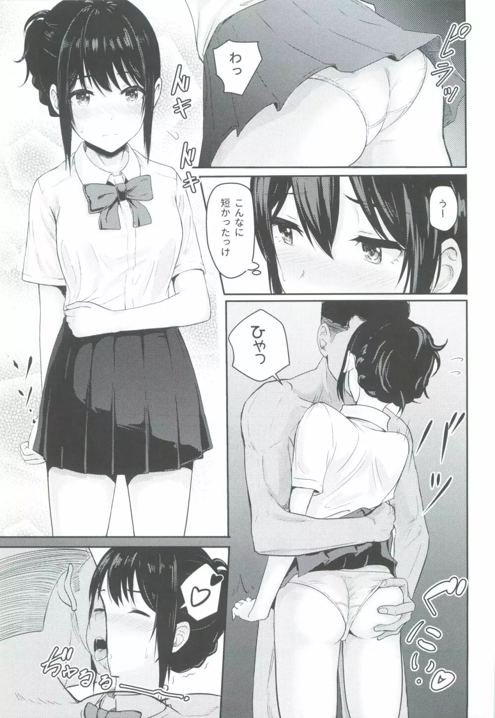 Mitsuha ~Netorare3~ Page.16