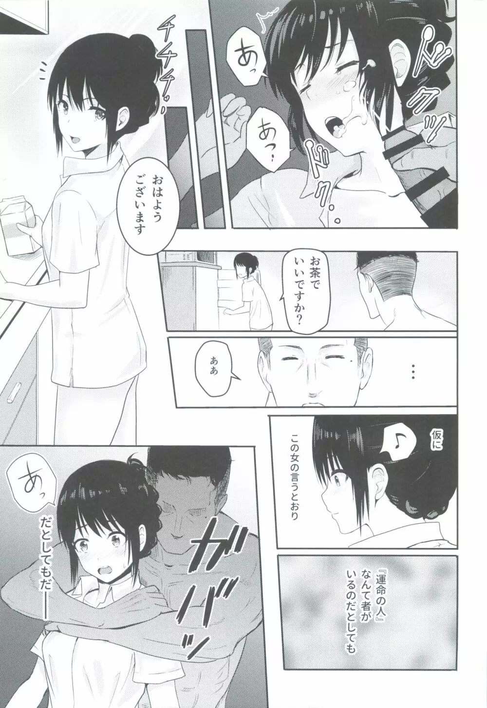 Mitsuha ~Netorare3~ Page.18