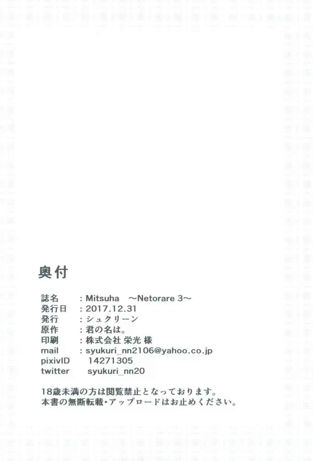 Mitsuha ~Netorare3~ Page.21