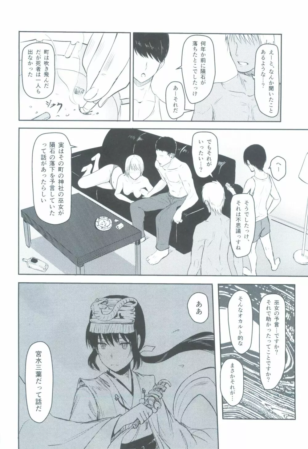 Mitsuha ~Netorare3~ Page.5