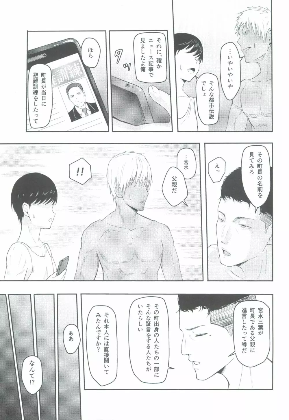 Mitsuha ~Netorare3~ Page.6