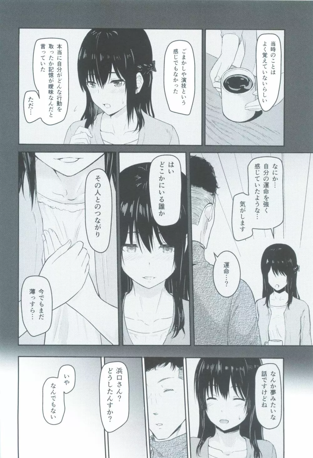Mitsuha ~Netorare3~ Page.7