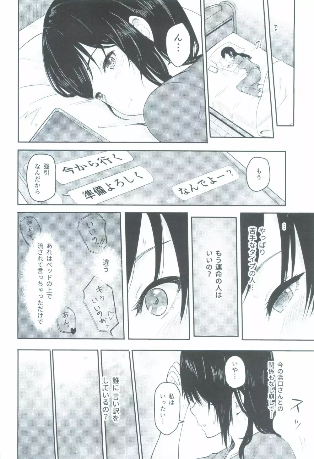 Mitsuha ~Netorare3~ Page.9