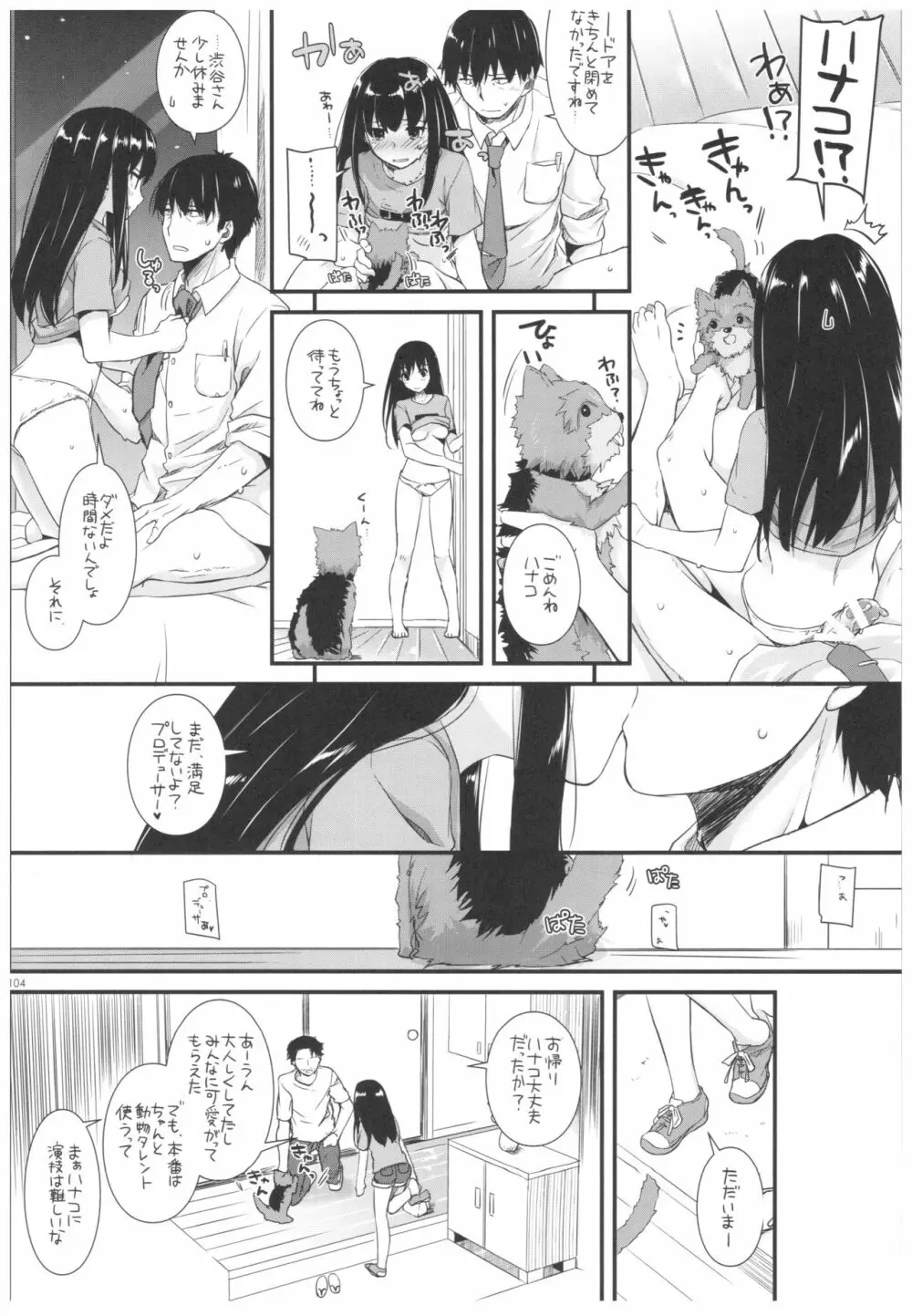 DL-デレマス総集編 Page.103