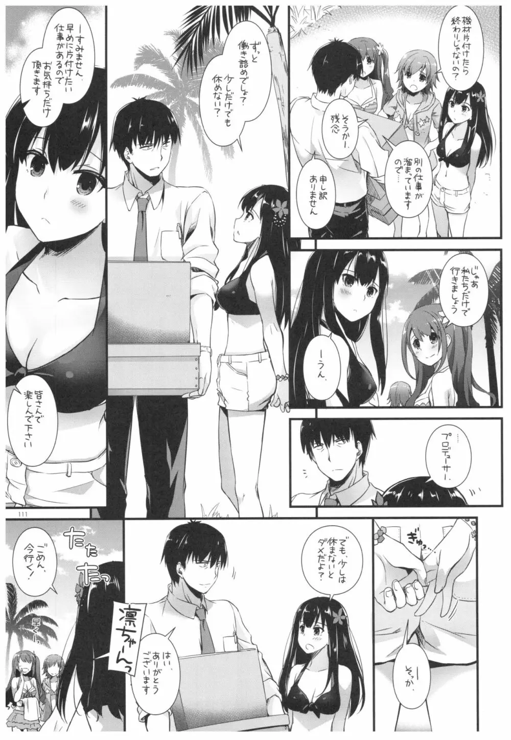 DL-デレマス総集編 Page.110