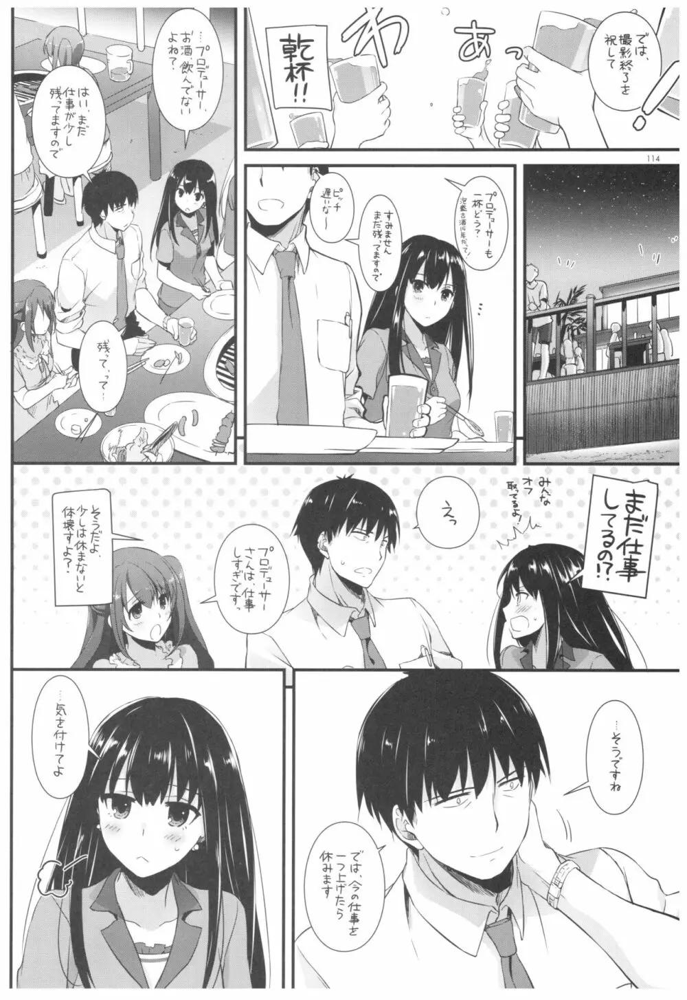 DL-デレマス総集編 Page.113