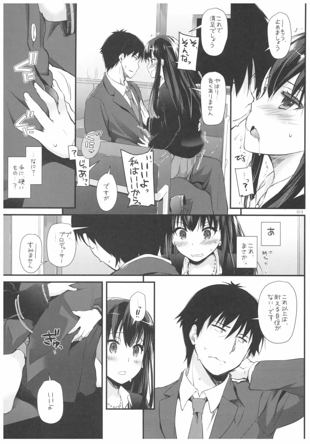 DL-デレマス総集編 Page.12