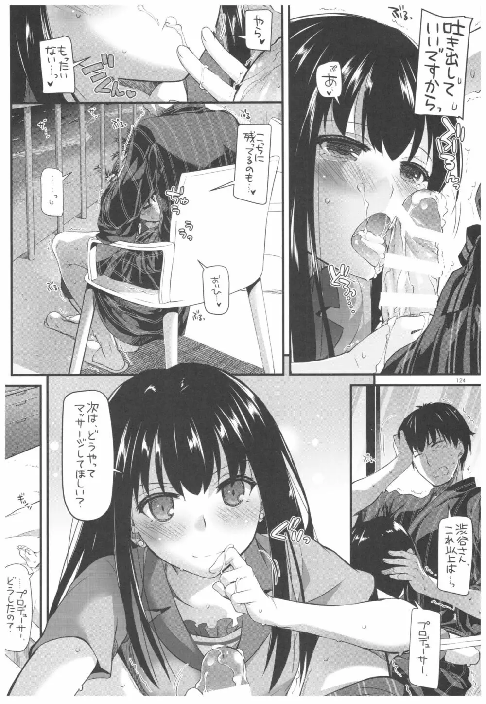 DL-デレマス総集編 Page.123