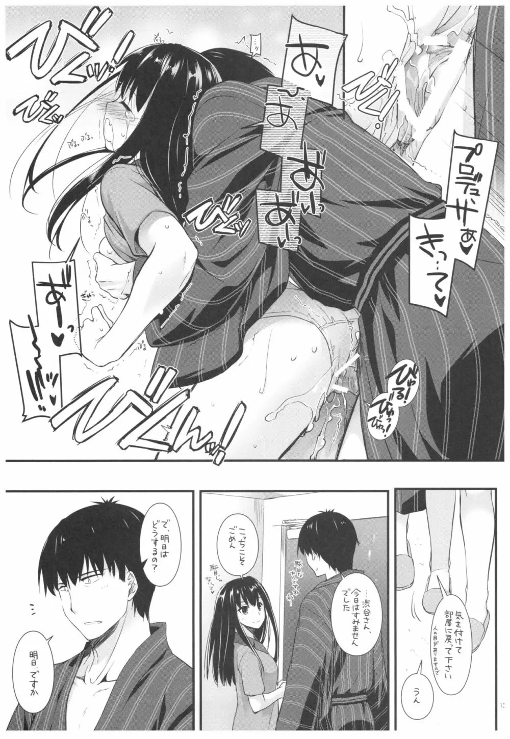 DL-デレマス総集編 Page.138