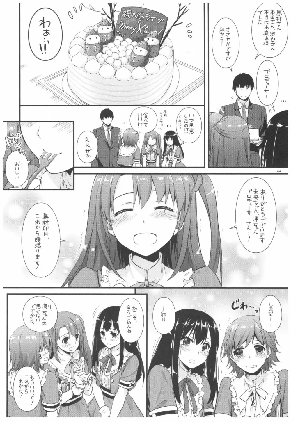 DL-デレマス総集編 Page.143