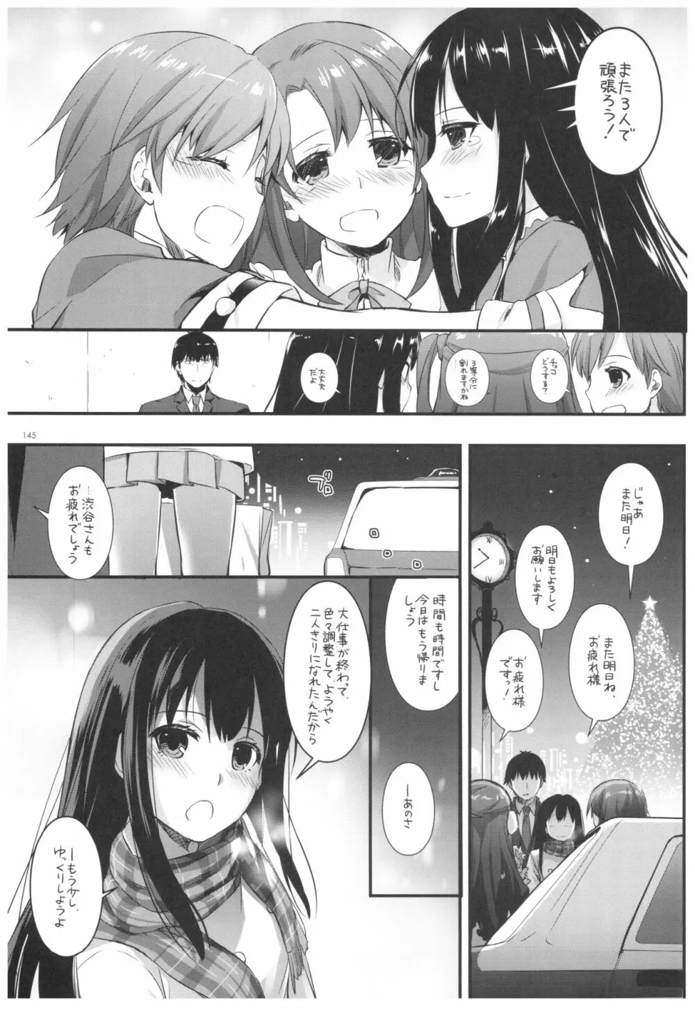 DL-デレマス総集編 Page.144