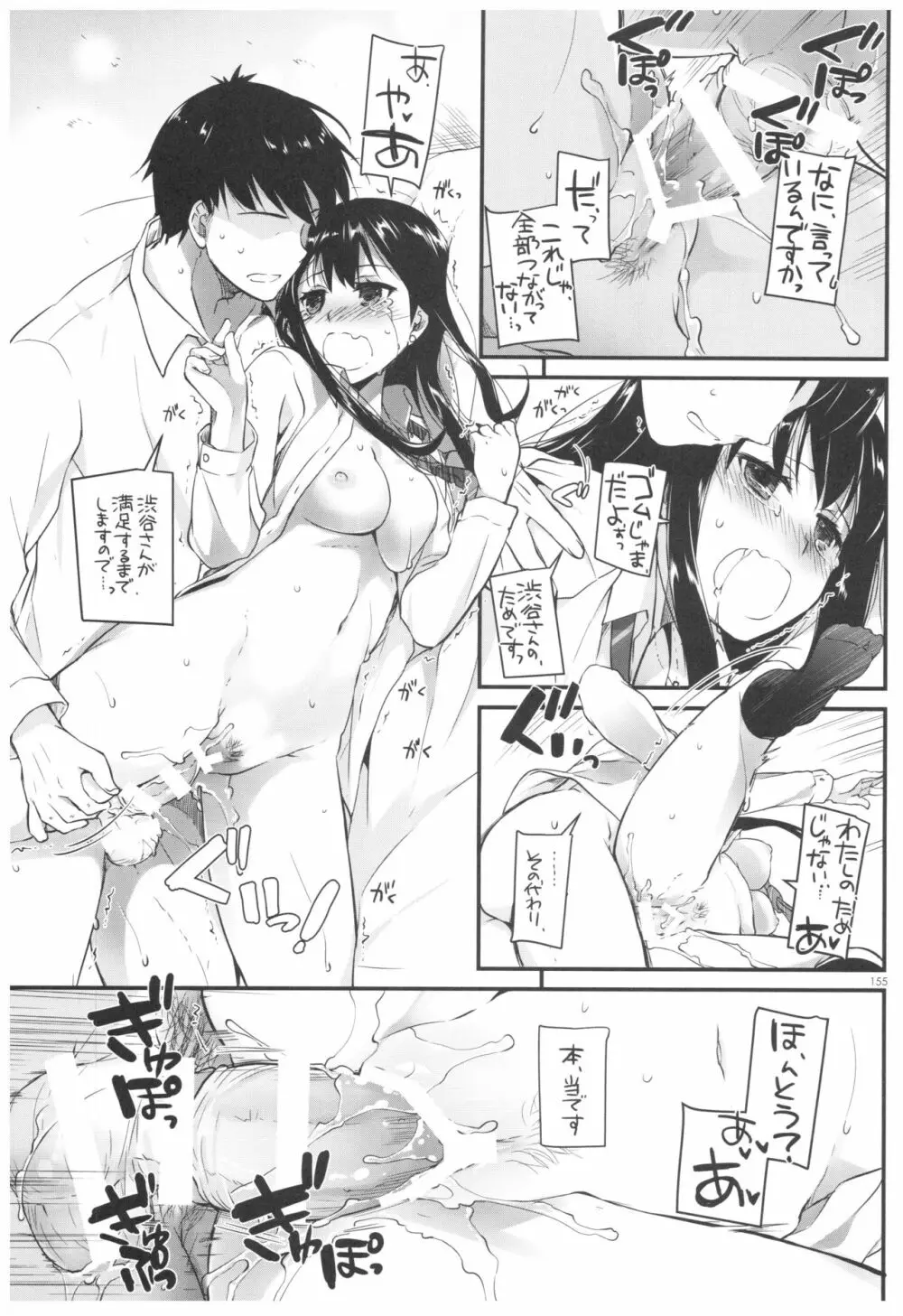 DL-デレマス総集編 Page.154