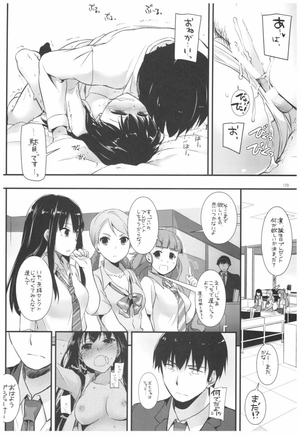 DL-デレマス総集編 Page.169