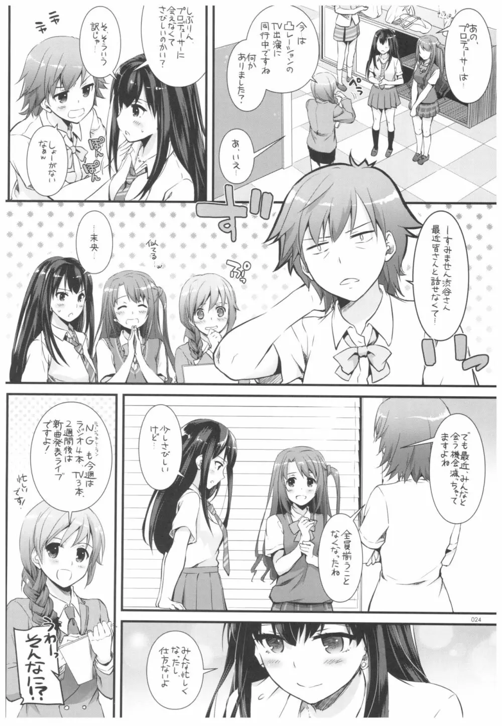 DL-デレマス総集編 Page.23