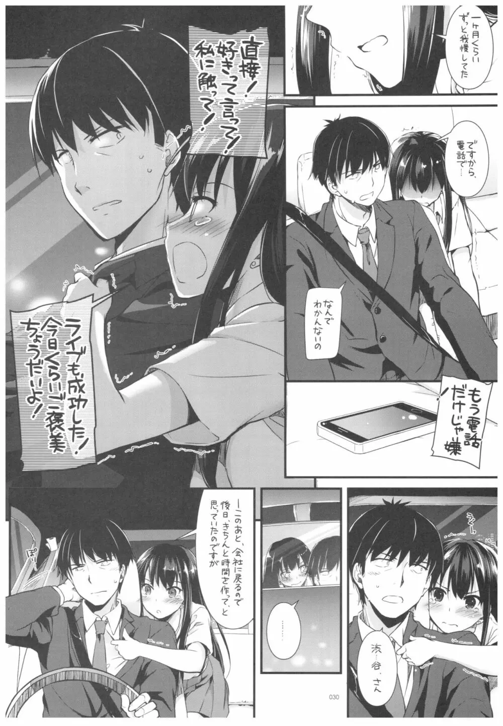 DL-デレマス総集編 Page.29