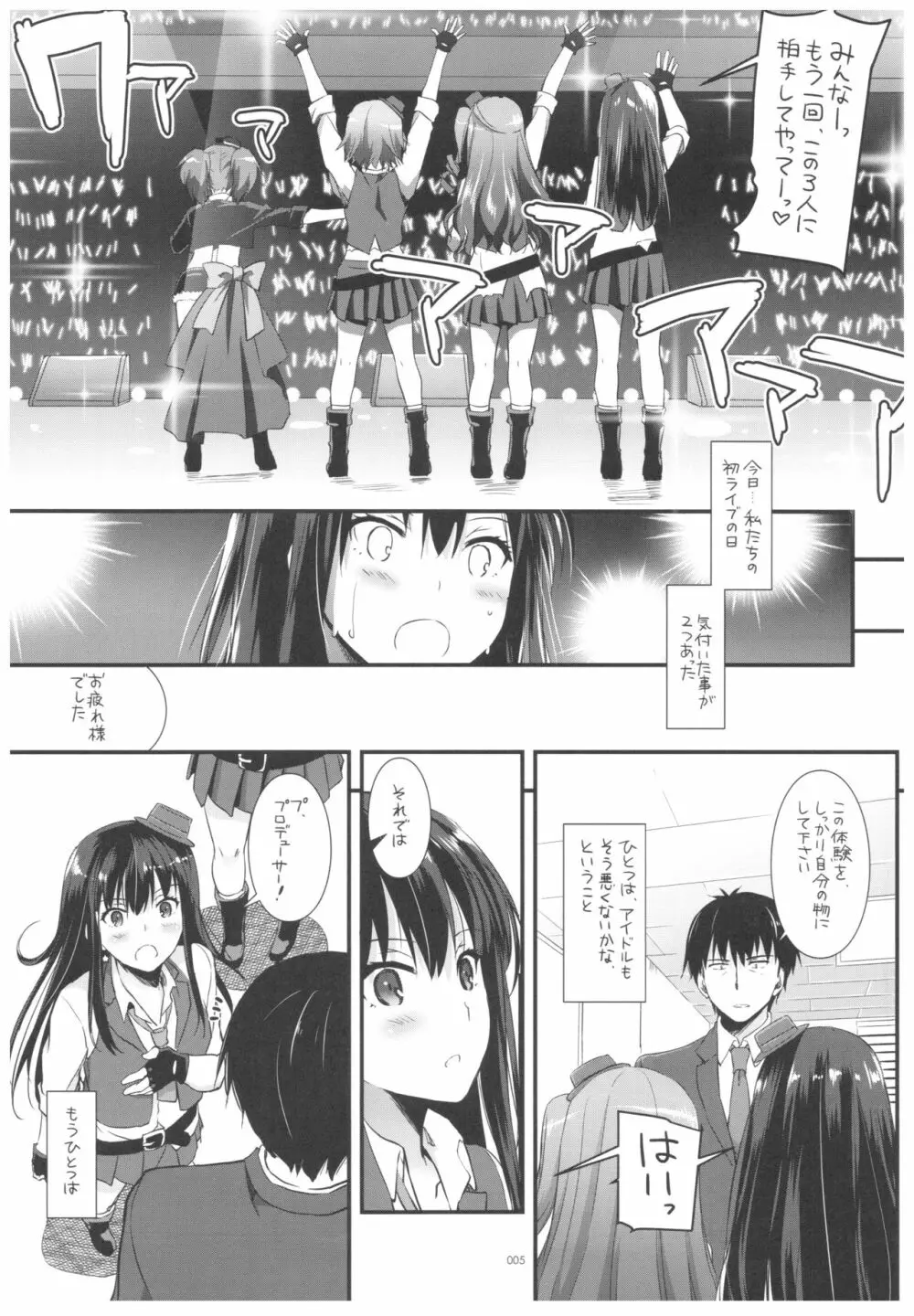 DL-デレマス総集編 Page.4