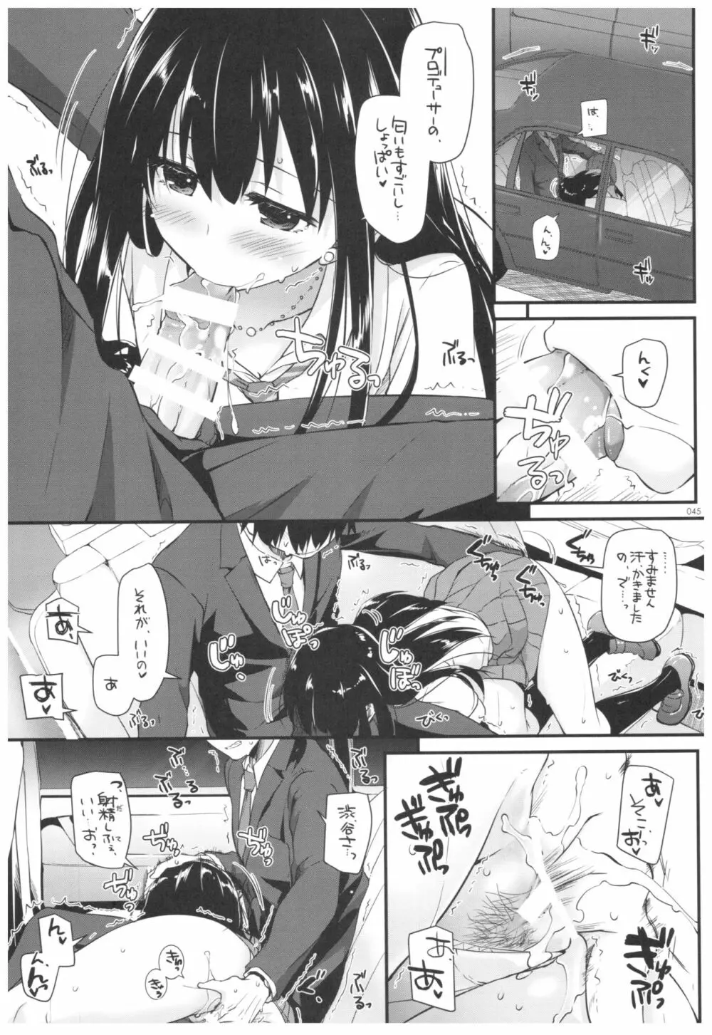 DL-デレマス総集編 Page.44