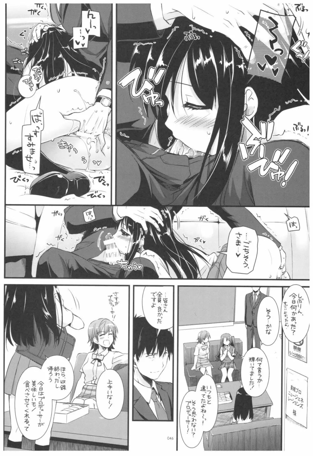 DL-デレマス総集編 Page.45