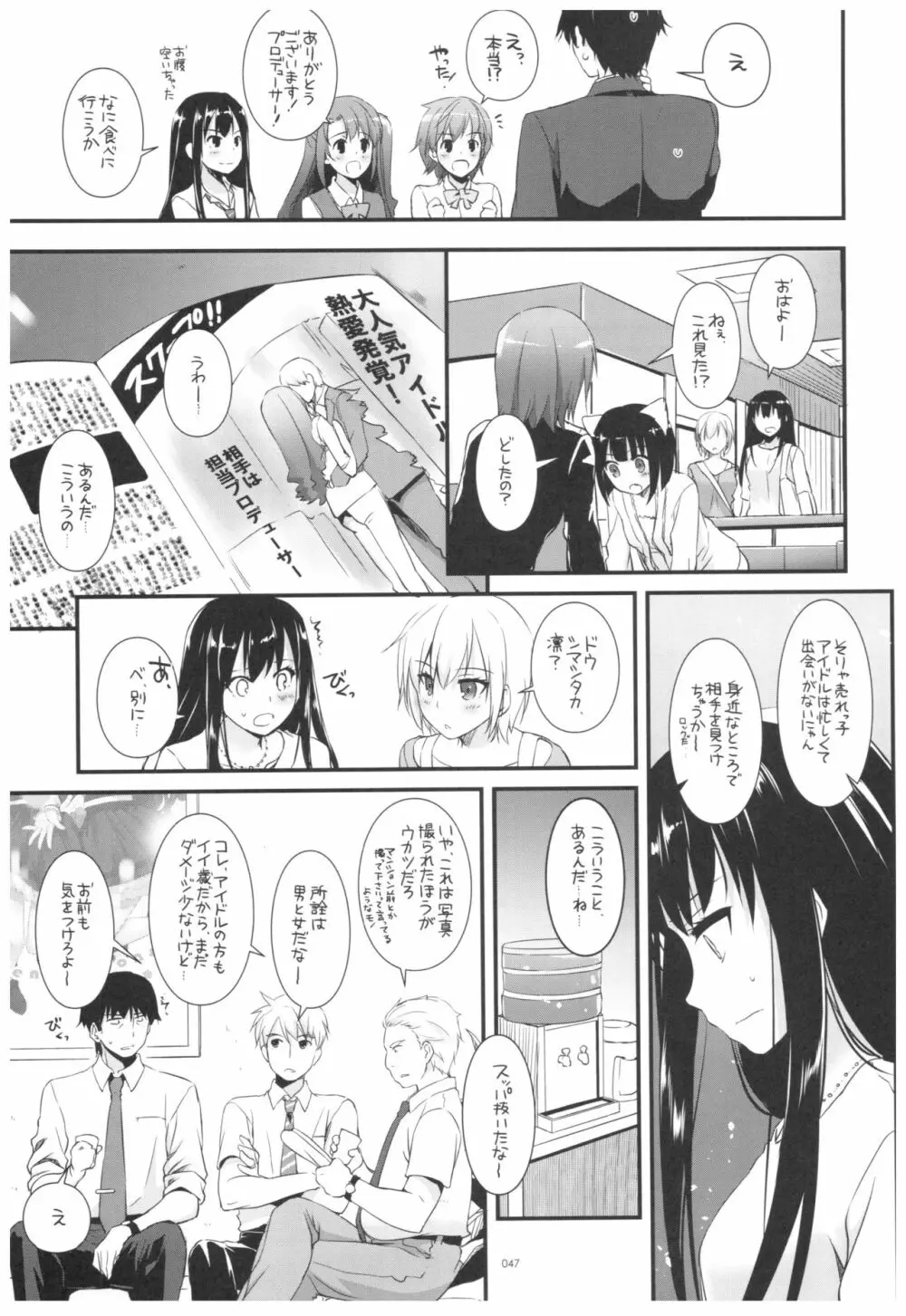 DL-デレマス総集編 Page.46