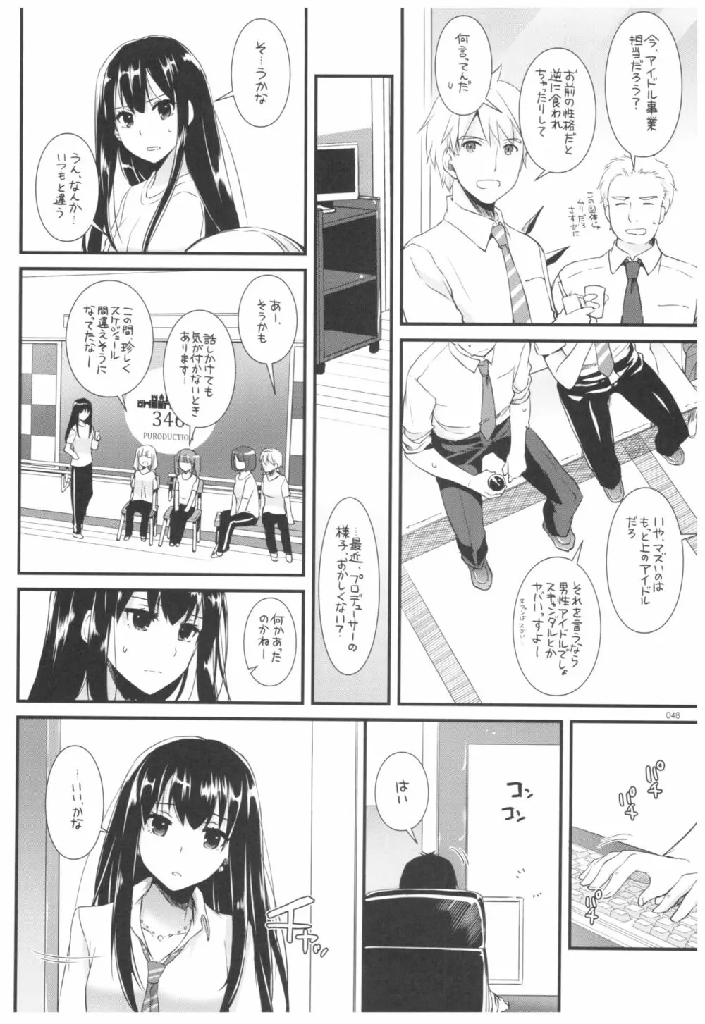 DL-デレマス総集編 Page.47