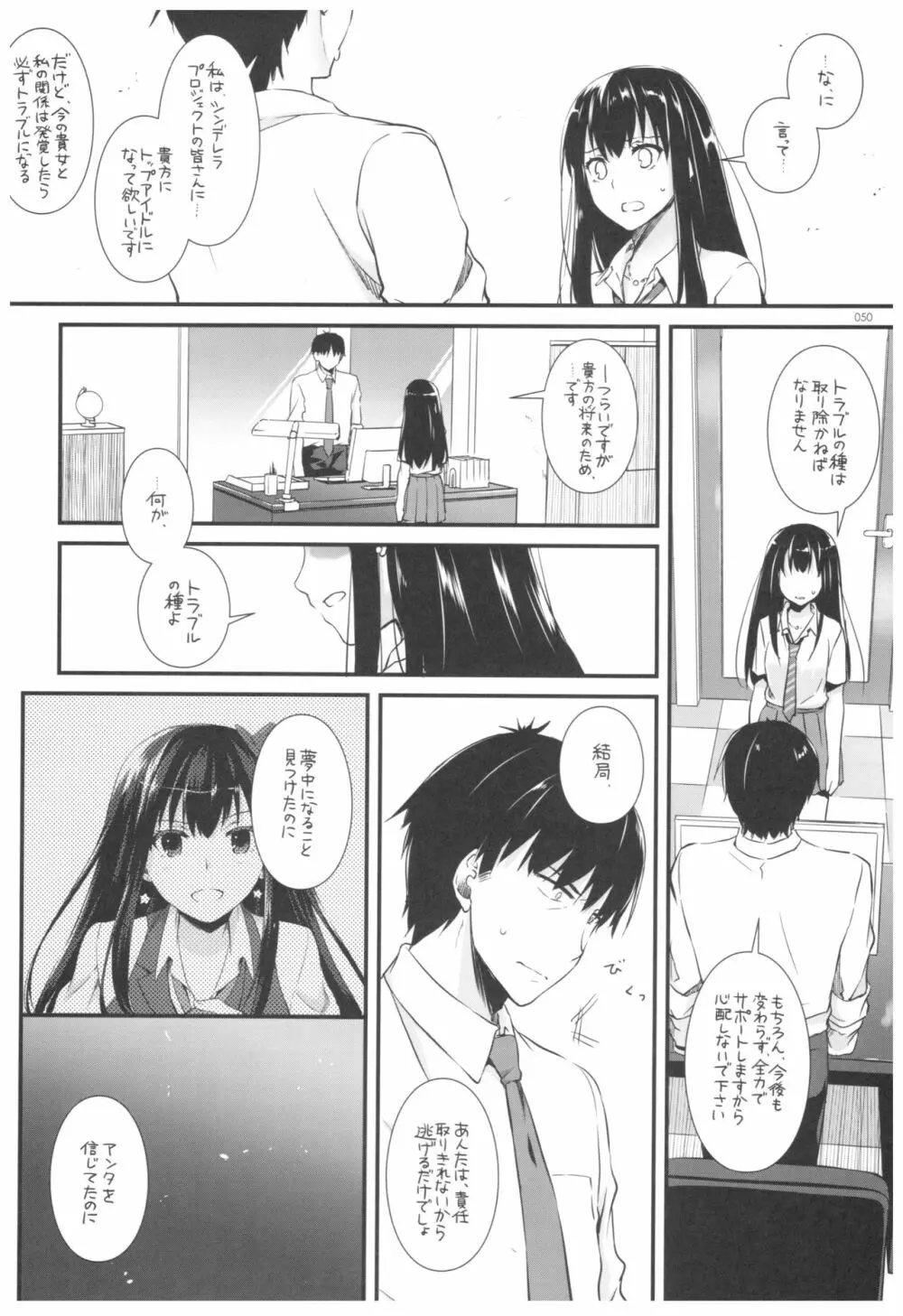 DL-デレマス総集編 Page.49