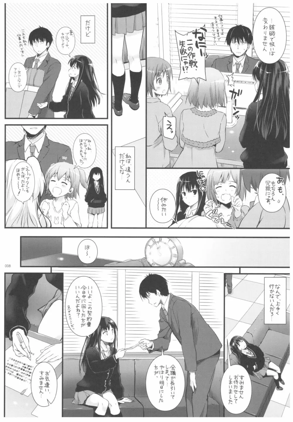 DL-デレマス総集編 Page.7