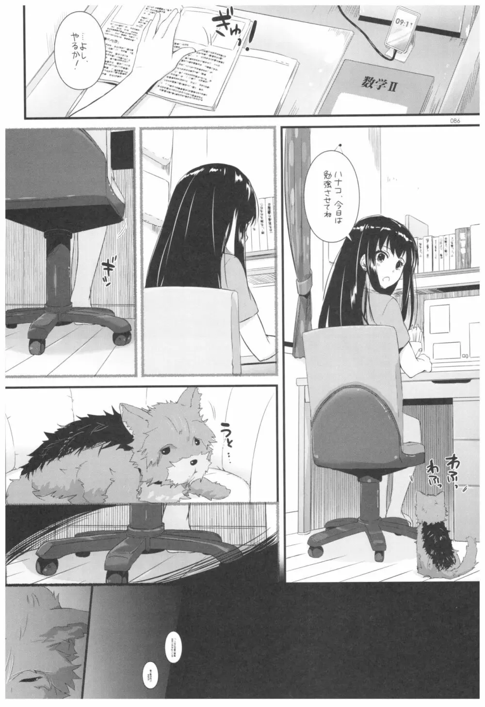 DL-デレマス総集編 Page.85