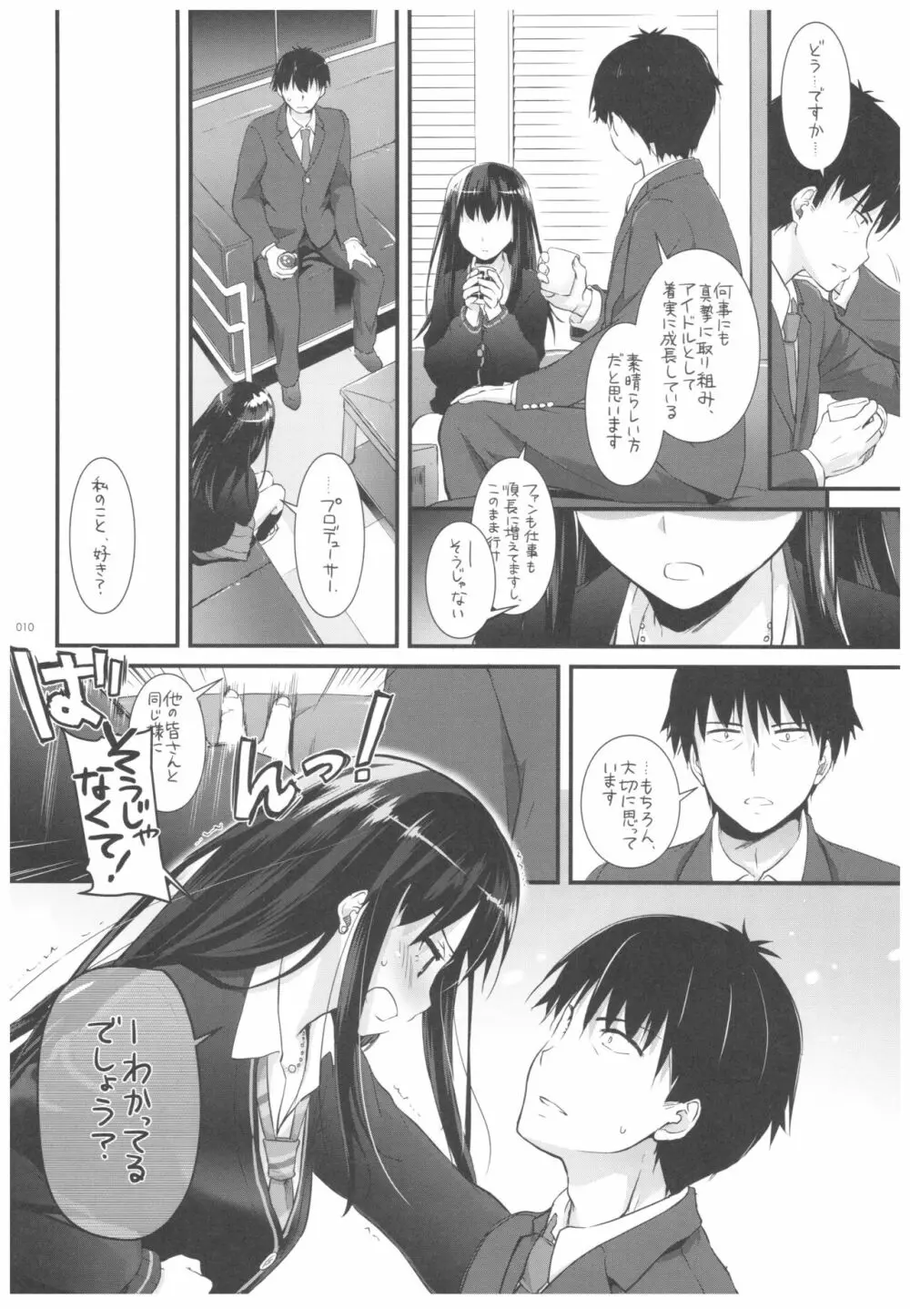 DL-デレマス総集編 Page.9