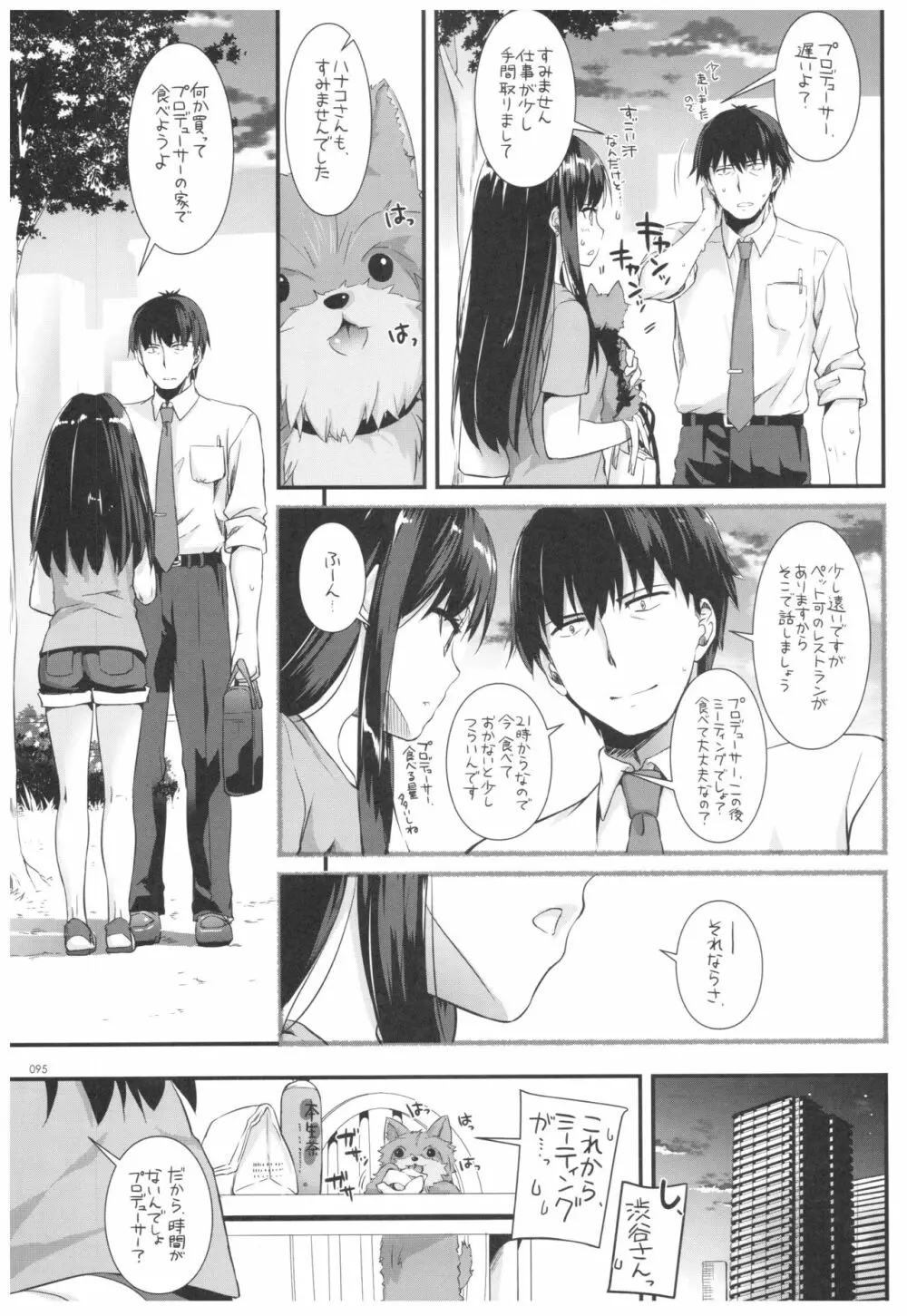 DL-デレマス総集編 Page.94