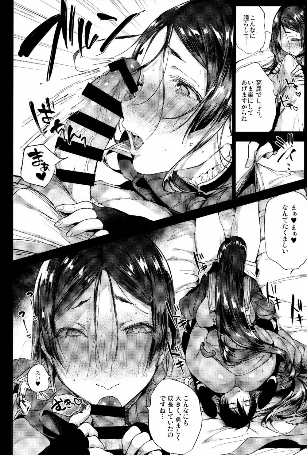 頼光ママあぁあアァあアアァぁあ Page.7