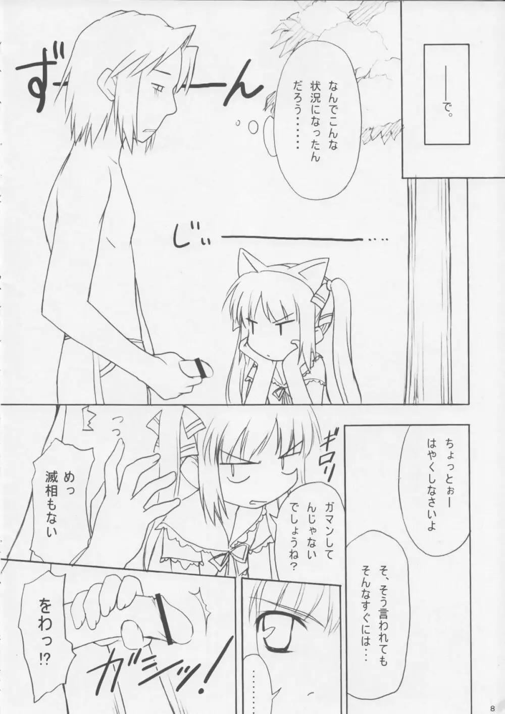 縞々姑娘 Page.7