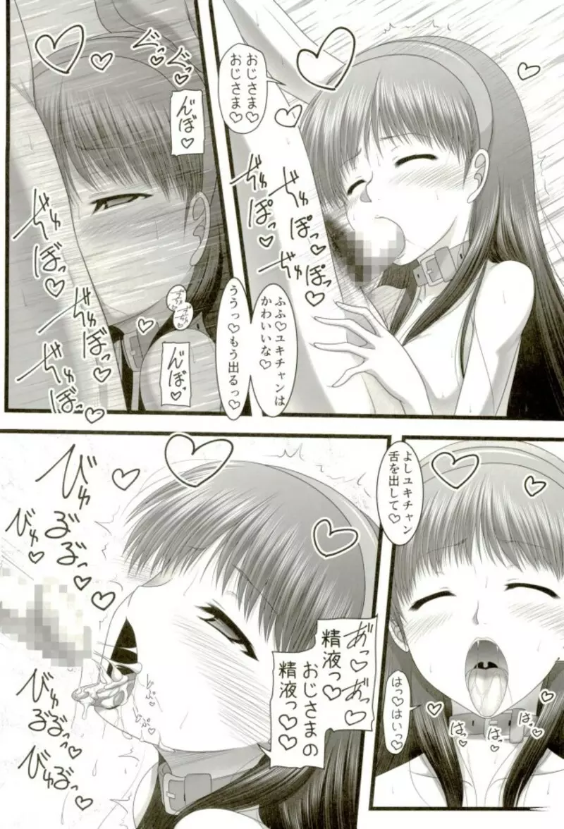 天城屋の若女将繁盛記~復活篇~ Page.12