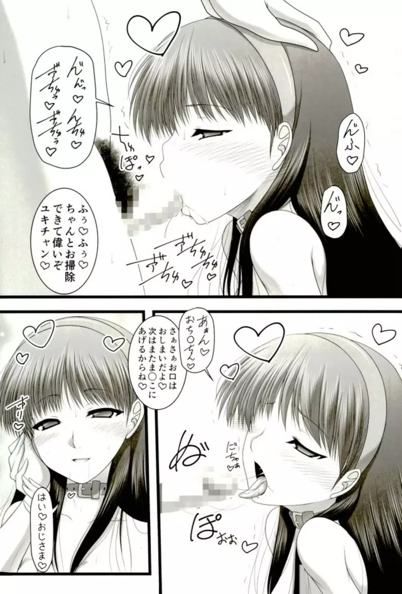 天城屋の若女将繁盛記~復活篇~ Page.13