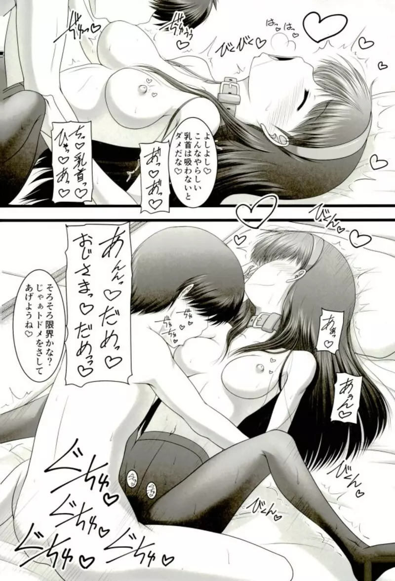 天城屋の若女将繁盛記~復活篇~ Page.16