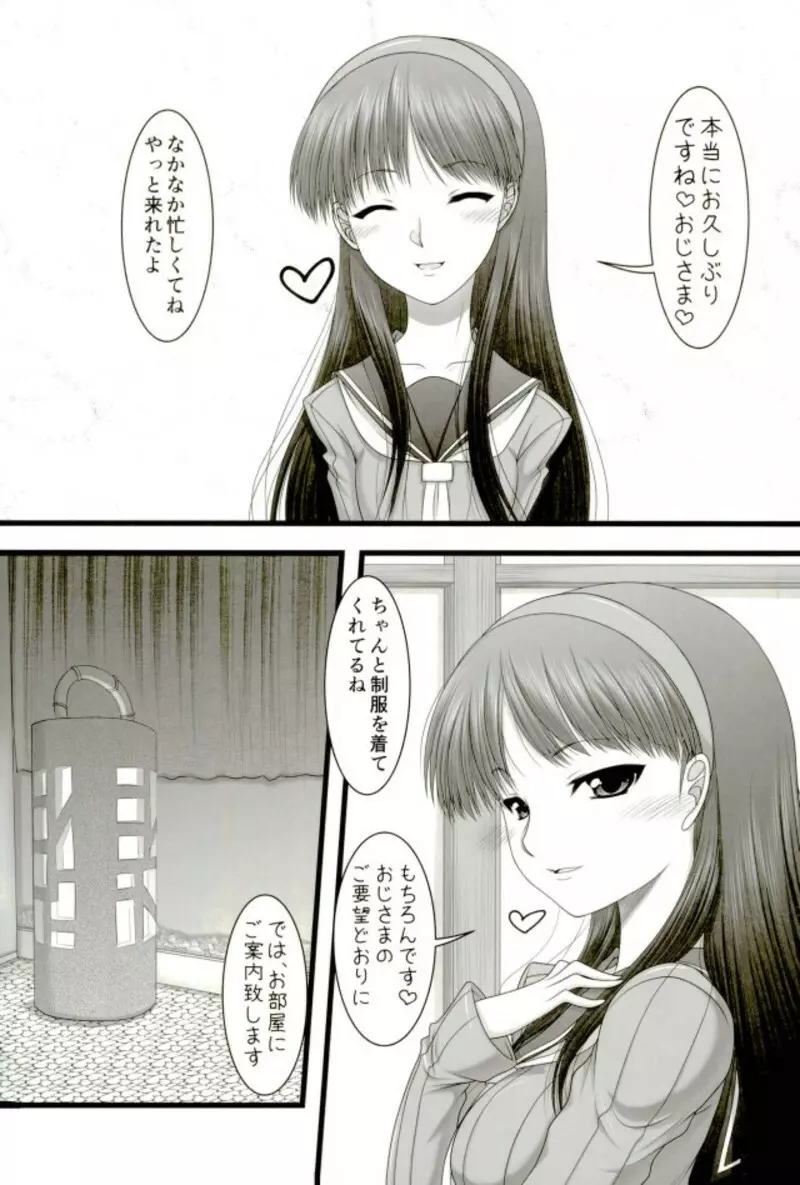 天城屋の若女将繁盛記~復活篇~ Page.3