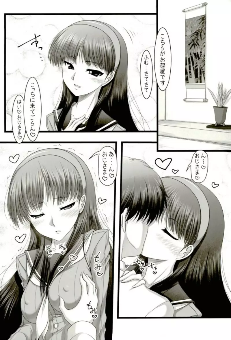 天城屋の若女将繁盛記~復活篇~ Page.4