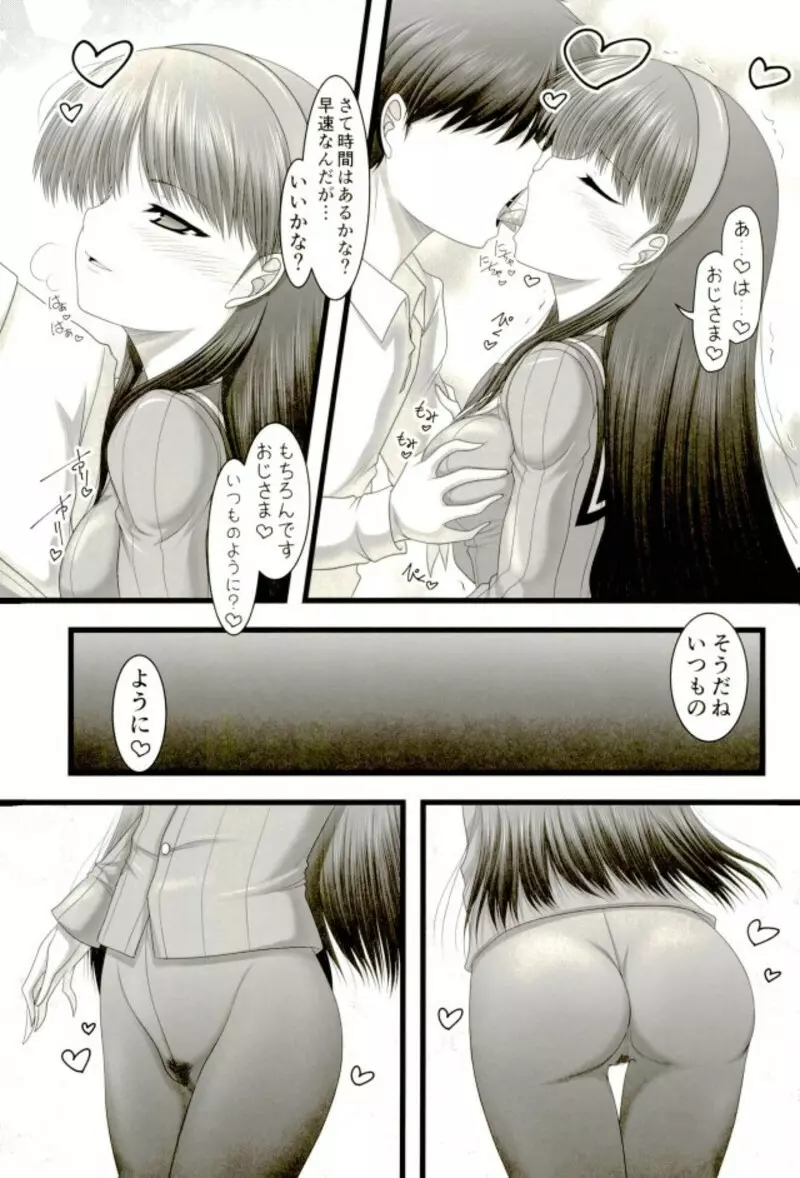 天城屋の若女将繁盛記~復活篇~ Page.5