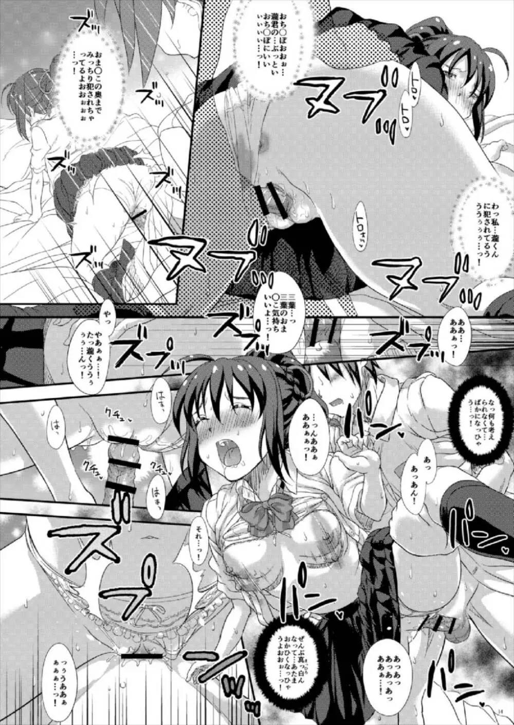 彼女が組紐をほどいたら Page.14