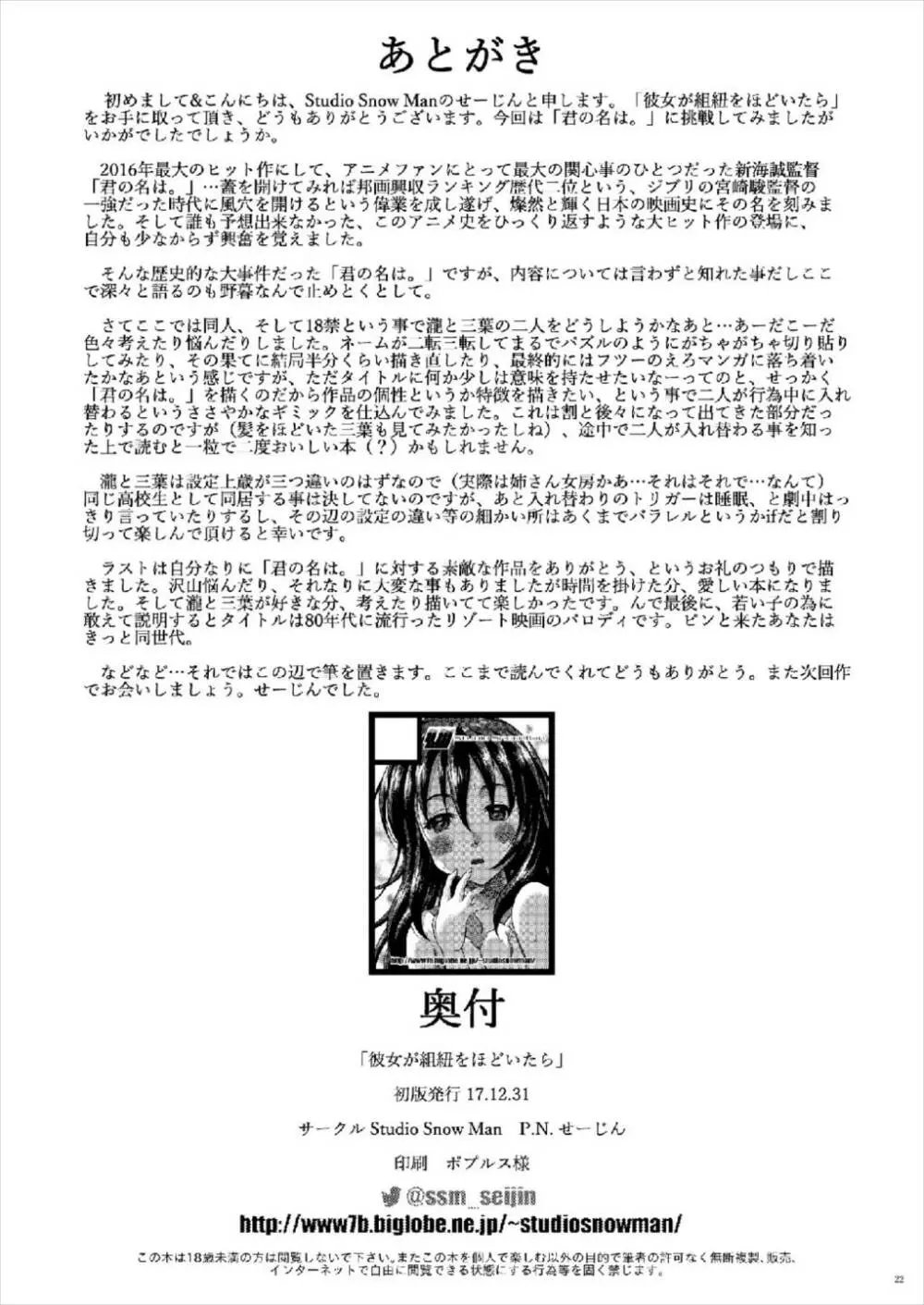 彼女が組紐をほどいたら Page.22