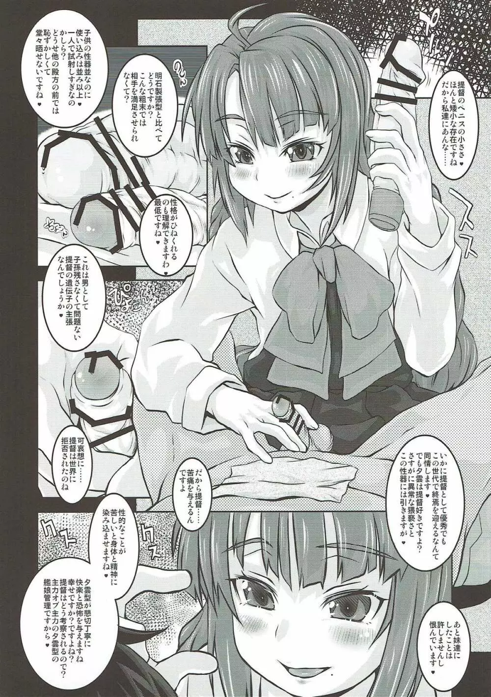 夕雲型艦娘ニ依ル提督管理日誌。其ノ壱其ノ弐合併改修版 Page.7