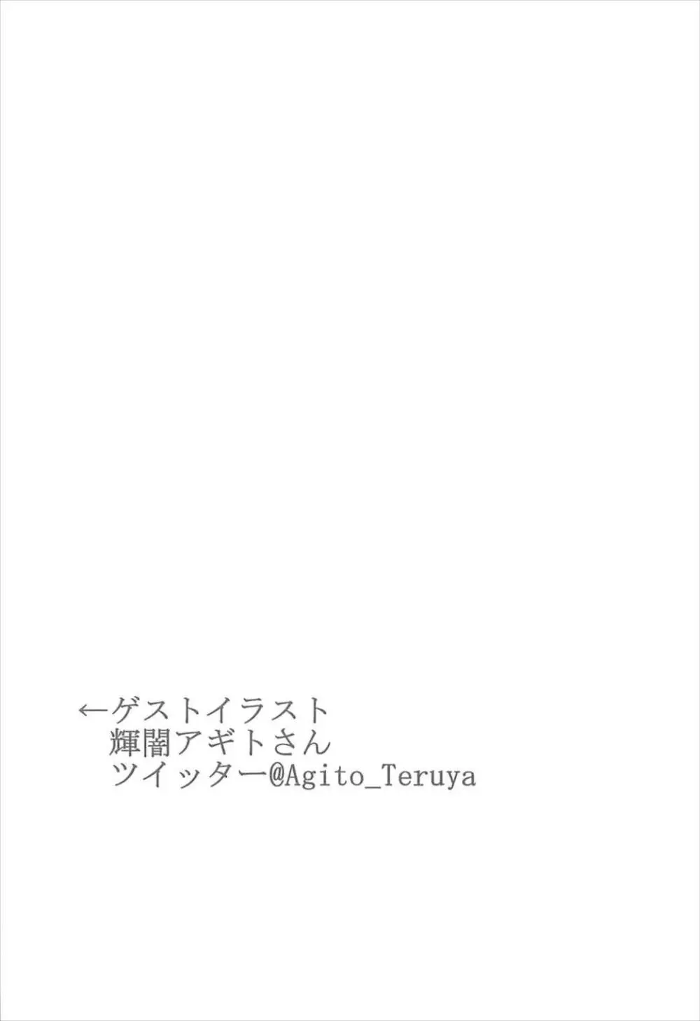 ツンデレ邪ンヌとデレデレ清姫 Page.19