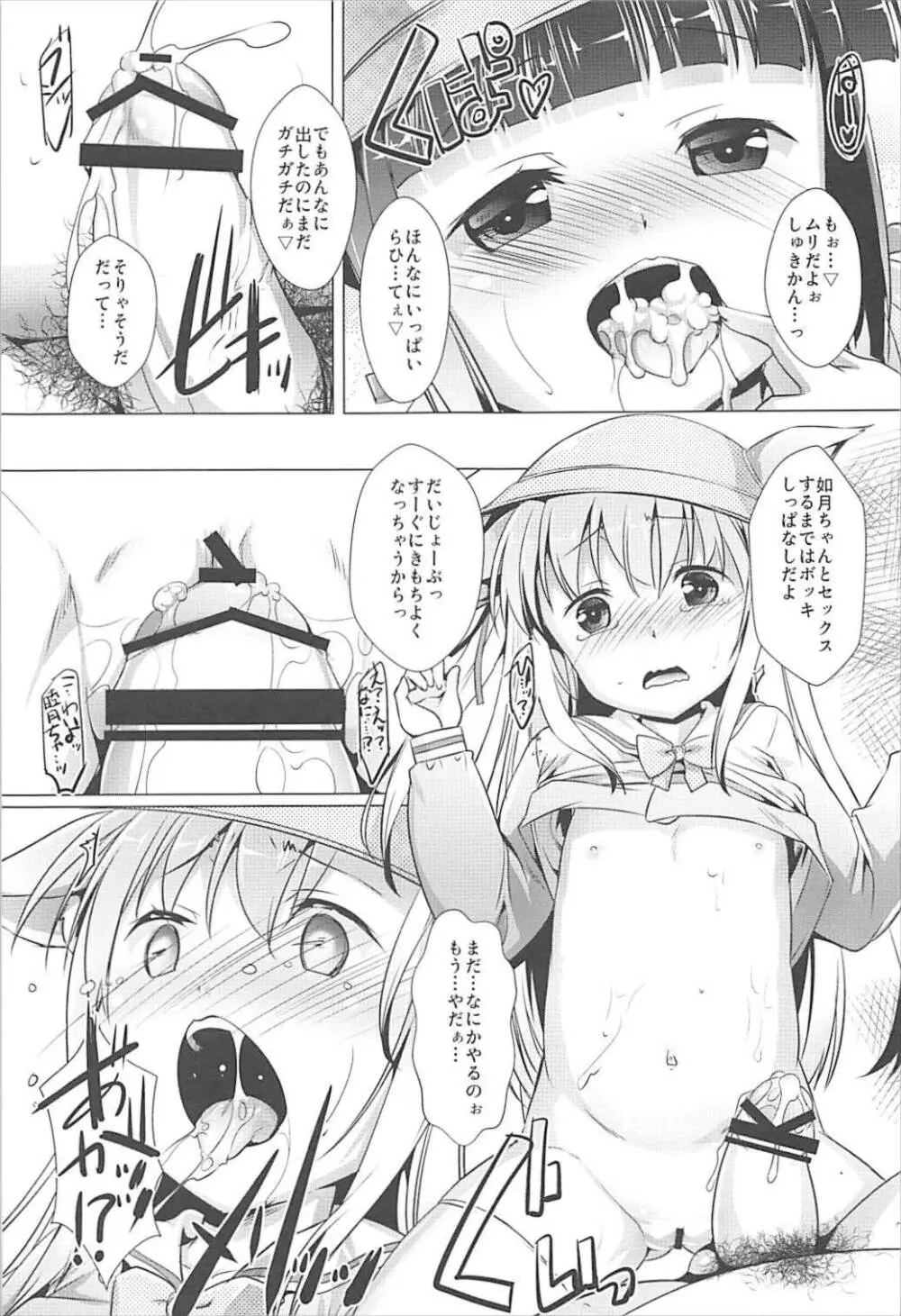 おおかみなんかこわくないっ Page.10