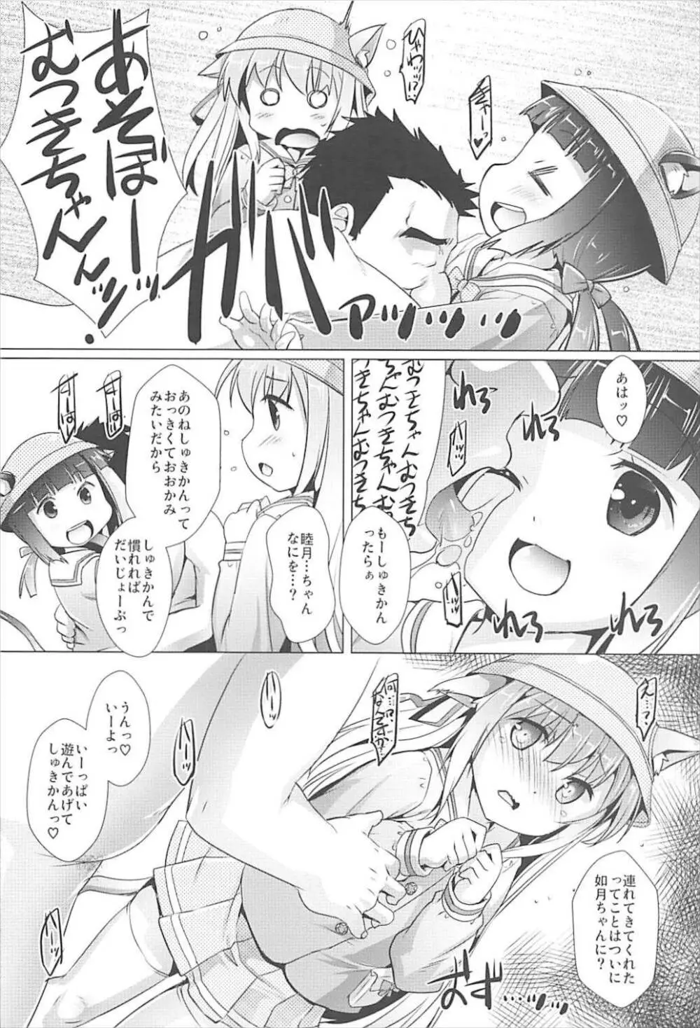 おおかみなんかこわくないっ Page.3