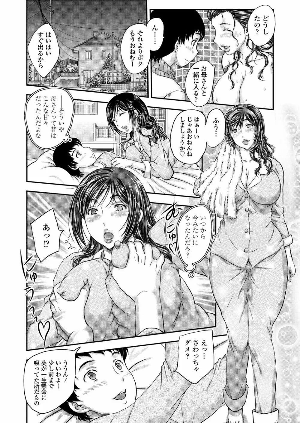 さいみんっ♡ 3-6 Page.25