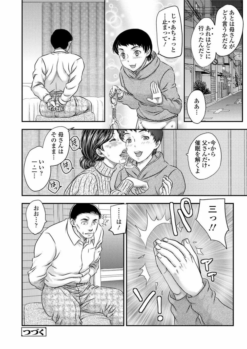 さいみんっ♡ 3-6 Page.54