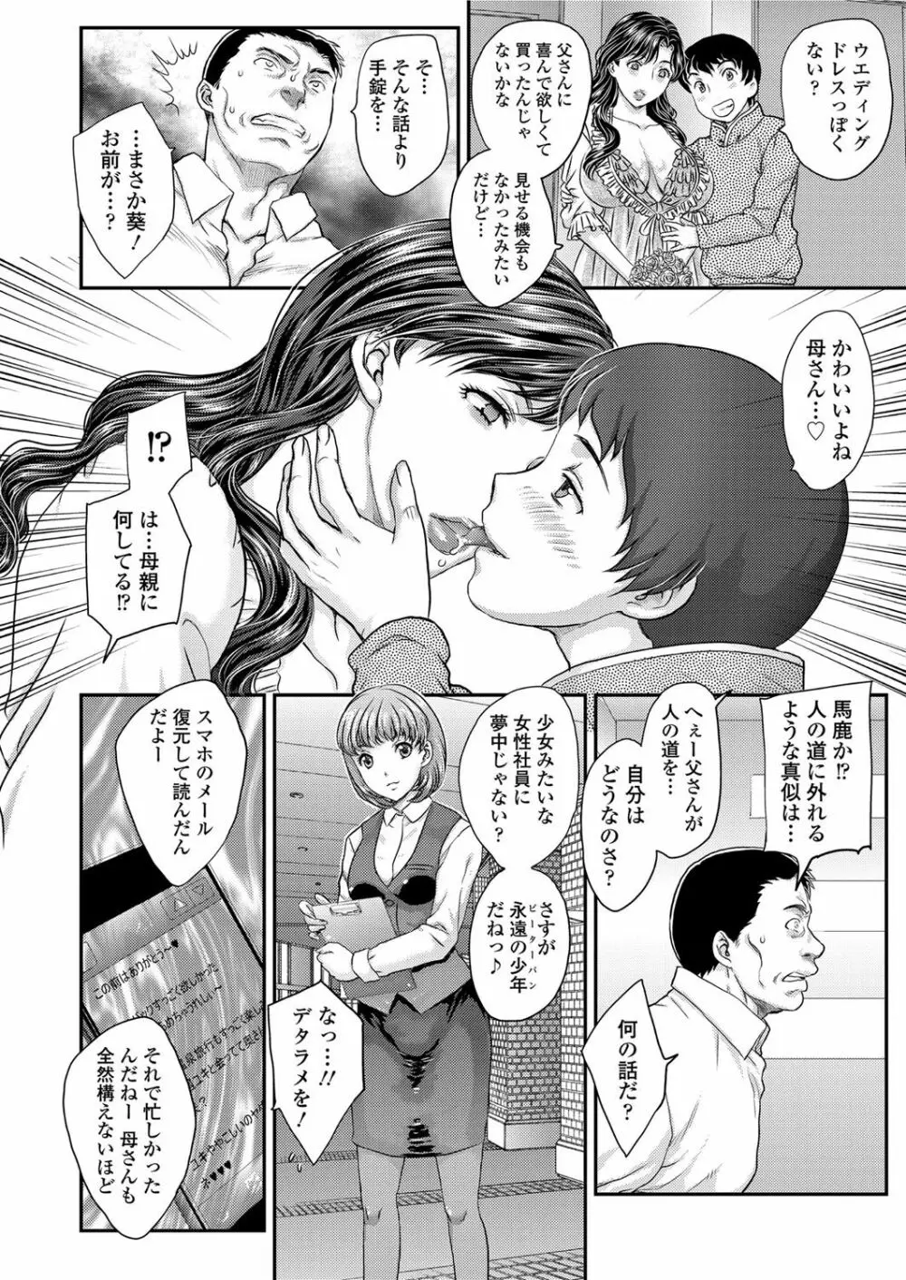 さいみんっ♡ 3-6 Page.56