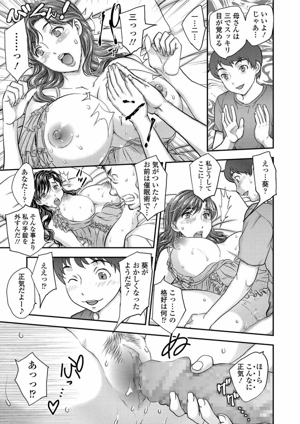 さいみんっ♡ 3-6 Page.59