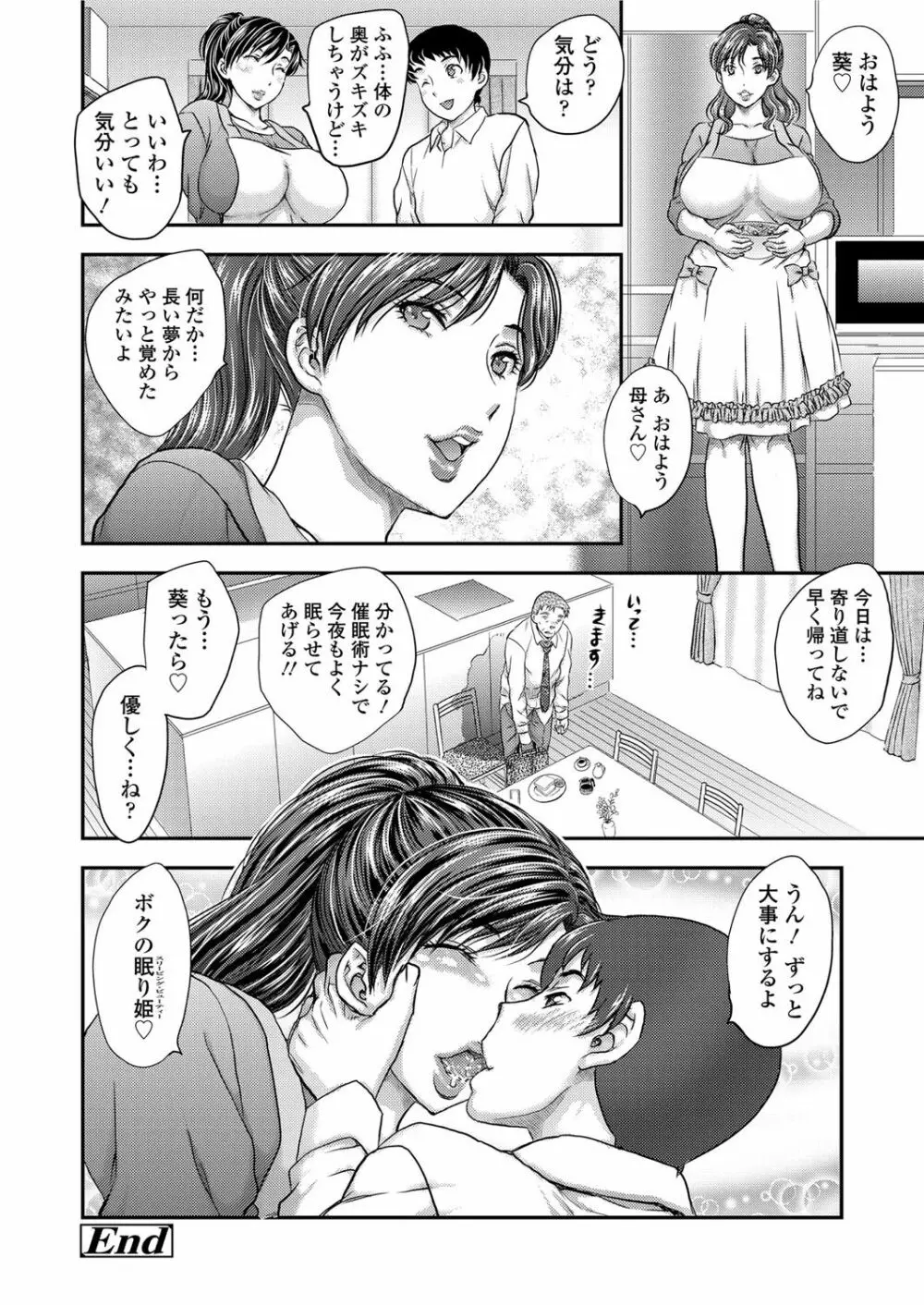 さいみんっ♡ 3-6 Page.72