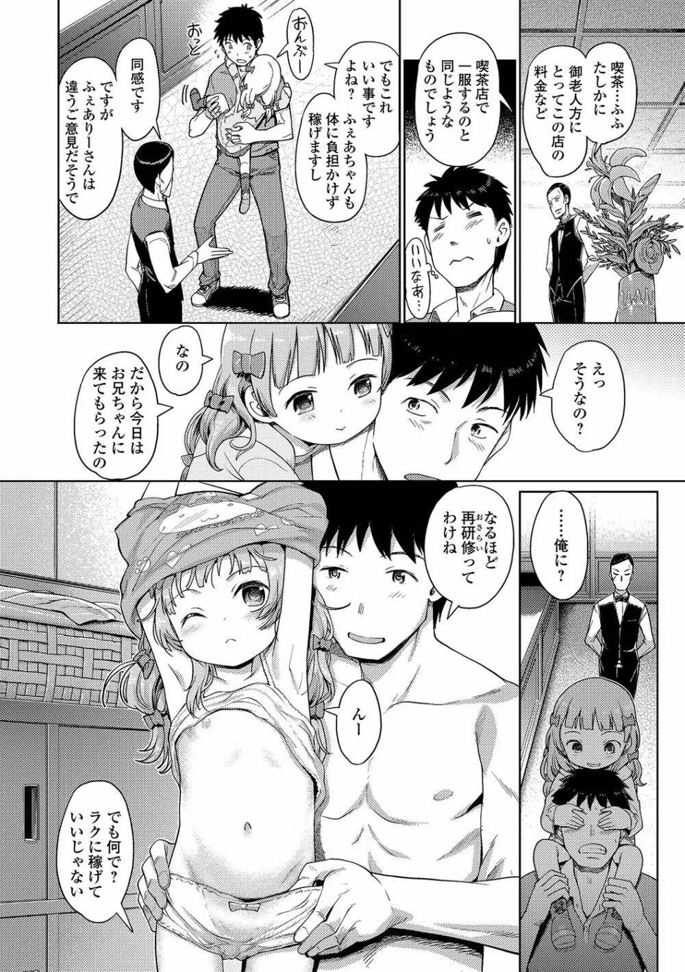 泡のお姫様 #1-9 Page.110