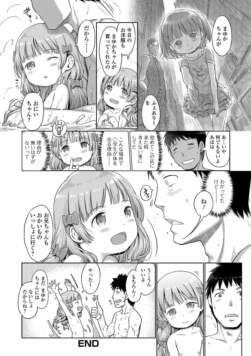 泡のお姫様 #1-9 Page.124